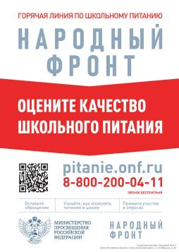 Горячая линия Народного фронта и Минпросвещения России